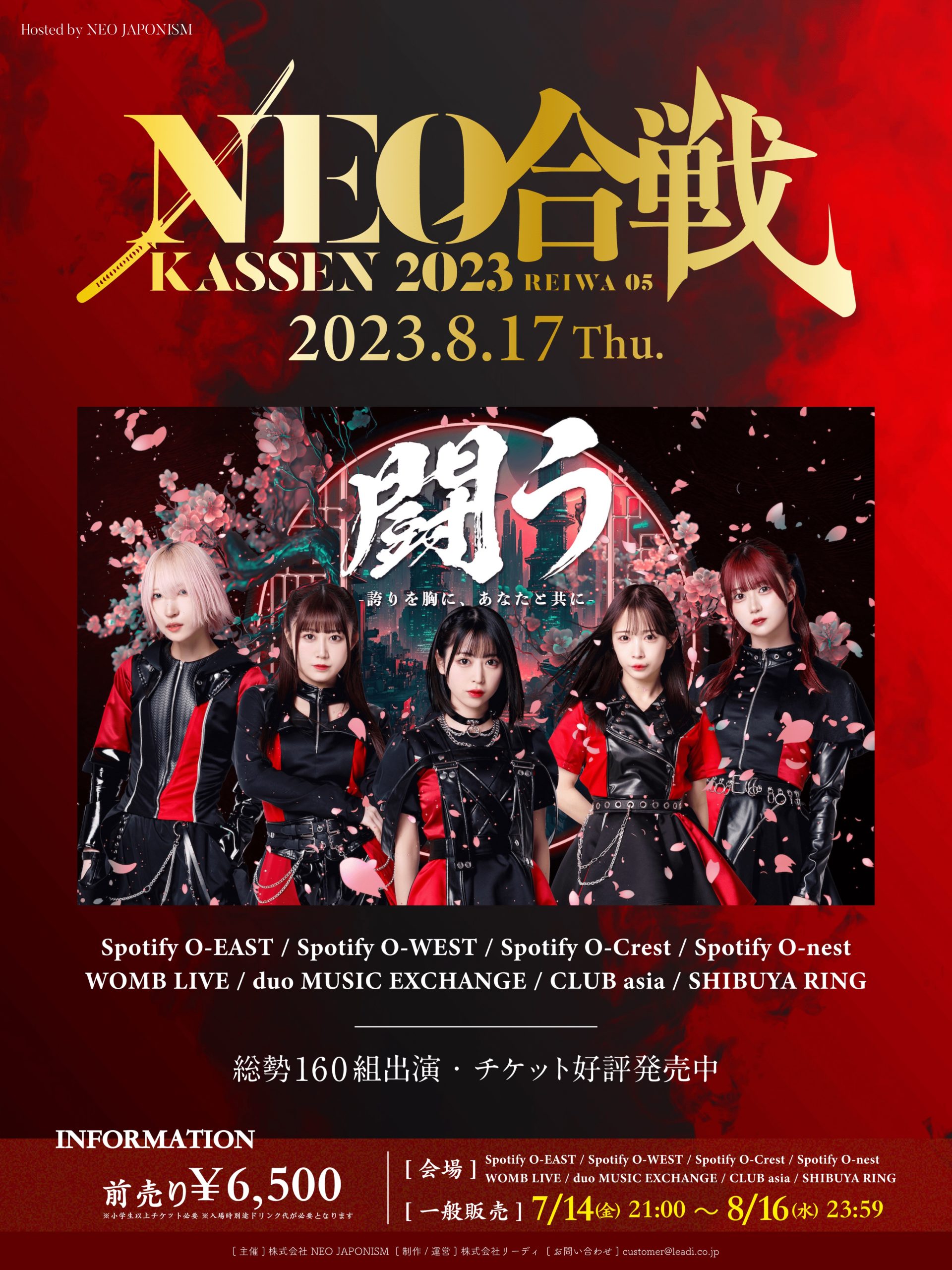 8/17 (木) NEO KASSEN 2023 – ＃SSSG -Sacred Shooting Star Girls-