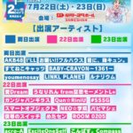 7/22 (土) 23 (日)「miniちかっぱ祭ver.4.0」
