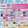 チケット発売日解禁ですっ!! 8/12(土) 13(日) miniちかっぱ祭ver.5.0 in OSAKA