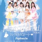 11/5(日) 『PAPI☆WORLD VOL.6 シンデレラパピストーリー♡』📍GRANDMIRAGE evoL